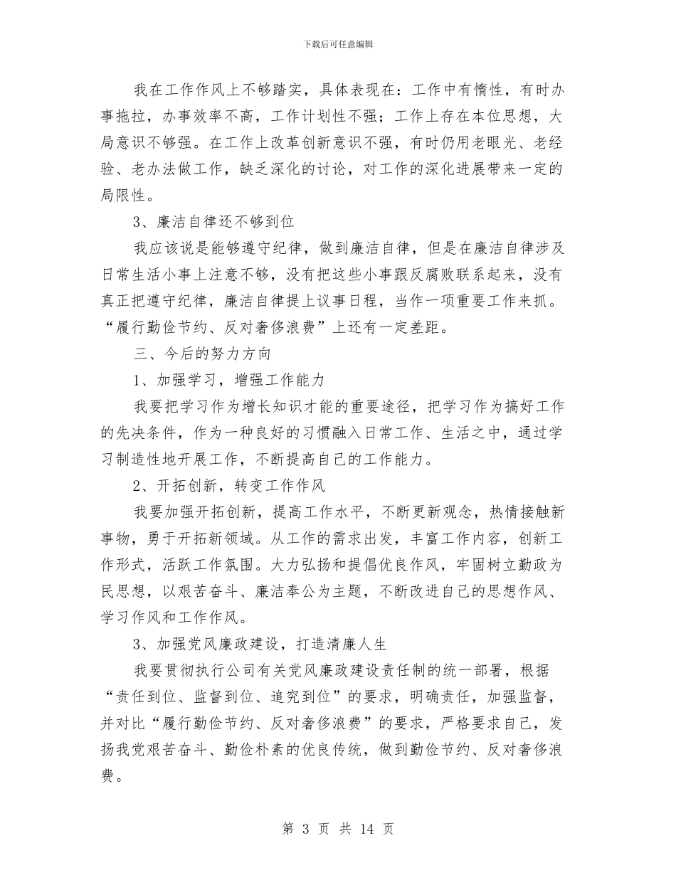 客运分公司个人工作总结与客运站2024年个人工作总结报告汇编_第3页