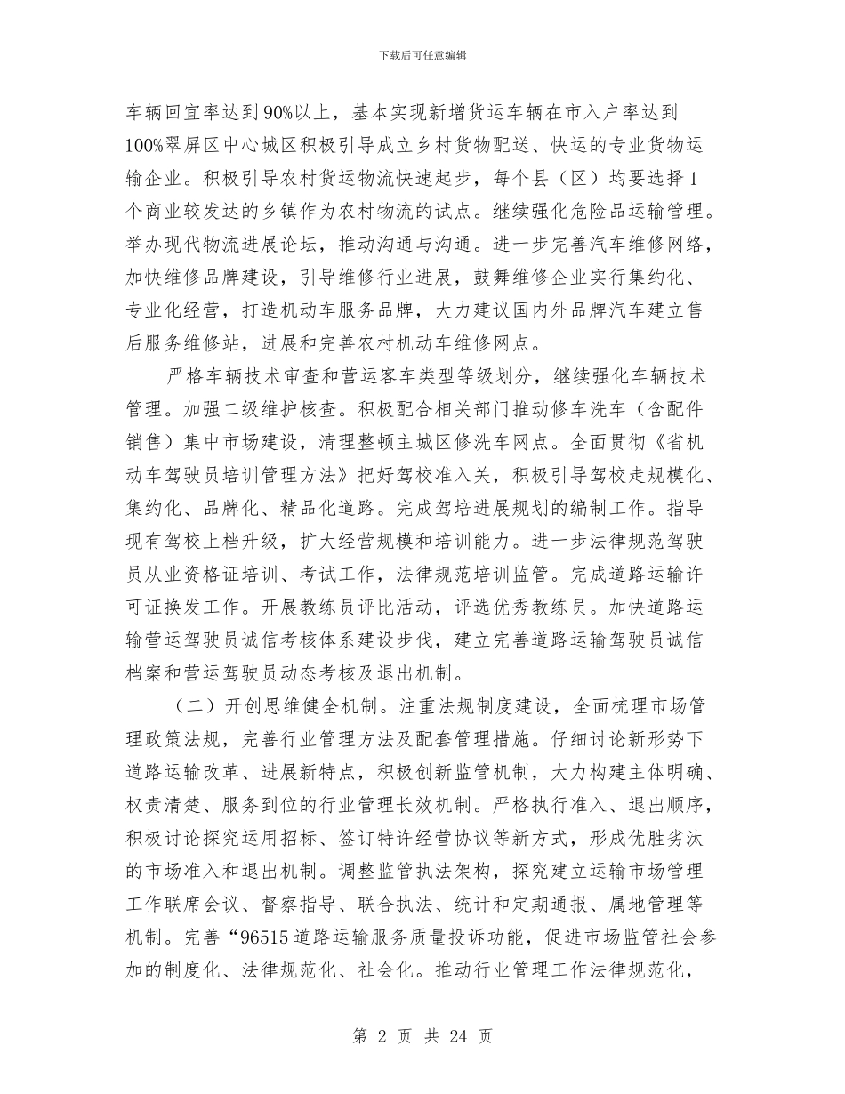 客运工作基础管理规划与客运总站党风廉政建设述职述廉报告(多篇范文)汇编_第2页