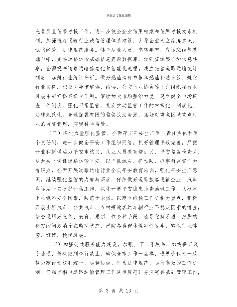 客运工作基础管理规划与客运总站站长党风廉政建设述职述廉报_第3页