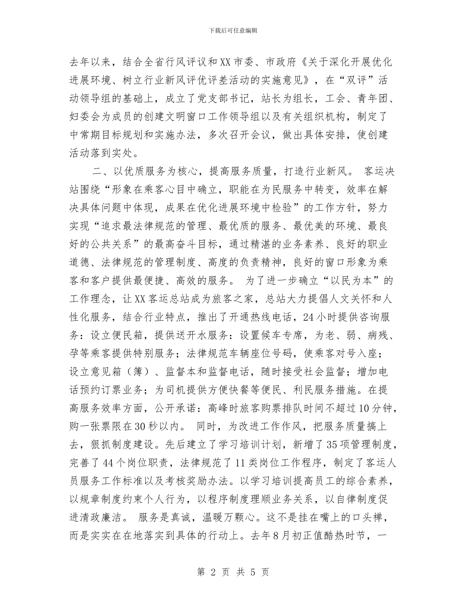 客运站年度工作总结与客运站治安工作总结汇编_第2页