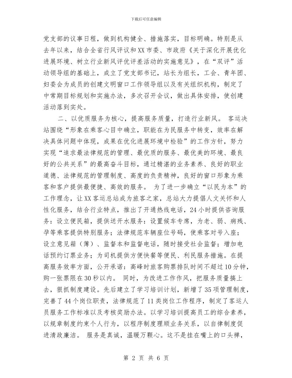 客运站年度工作总结与宣传委2024年下半年工作计划范文汇编_第2页