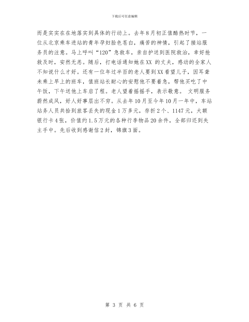 客运站年度工作总结与宣传委2024年下半年工作计划范文汇编_第3页