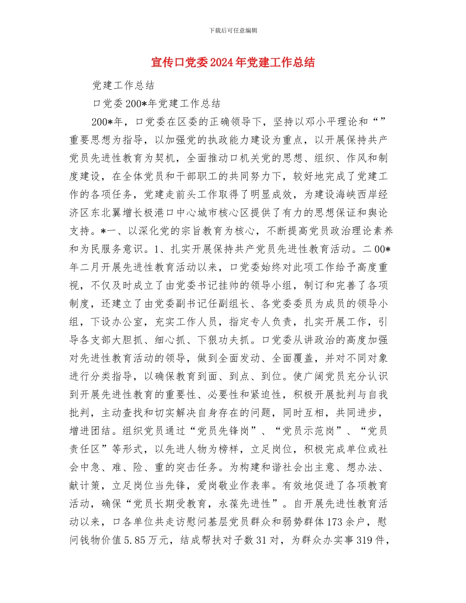 客运站治安工作总结与宣传口党委2024年党建工作总结汇编_第3页