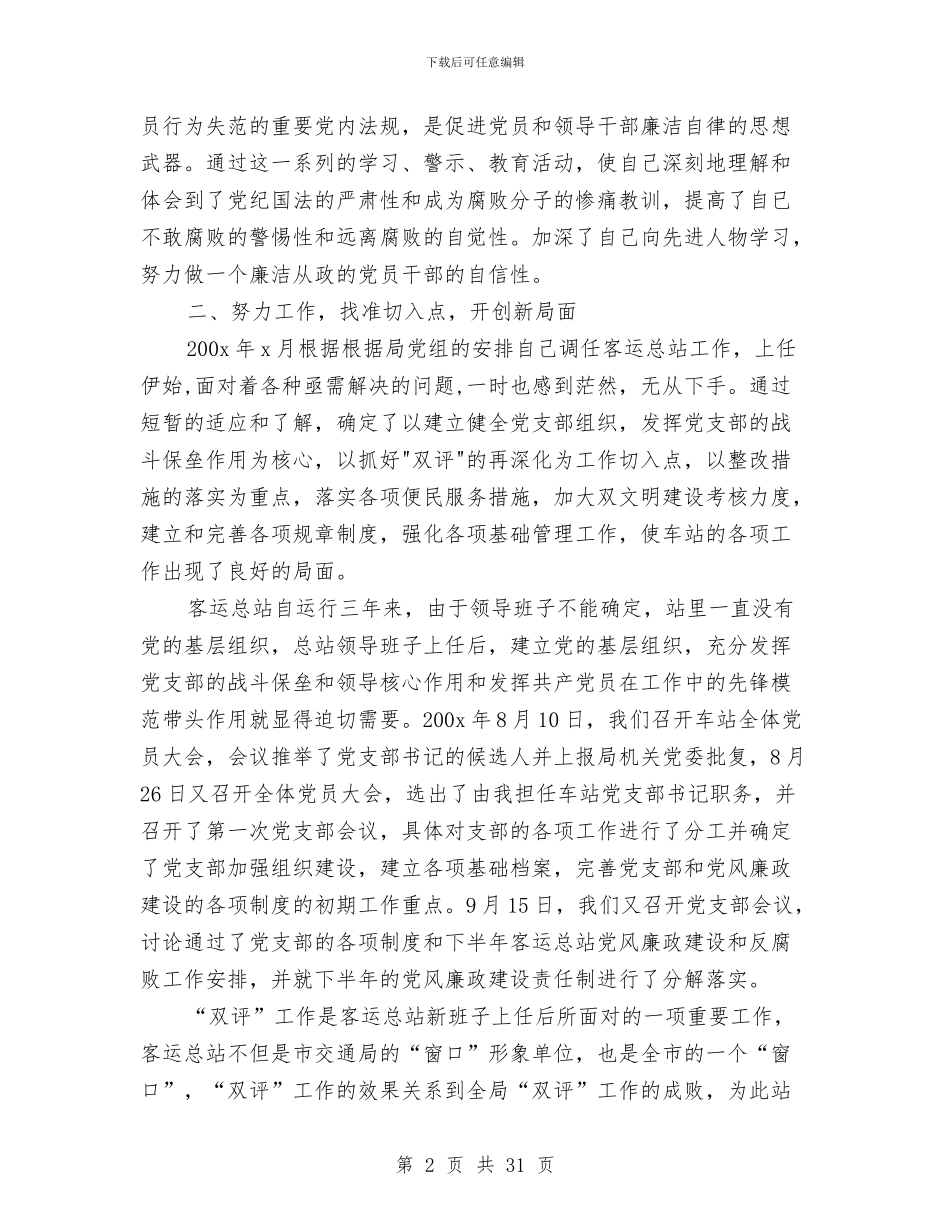 客运站长述职述廉报告与客船安全监管工作讲话汇编_第2页