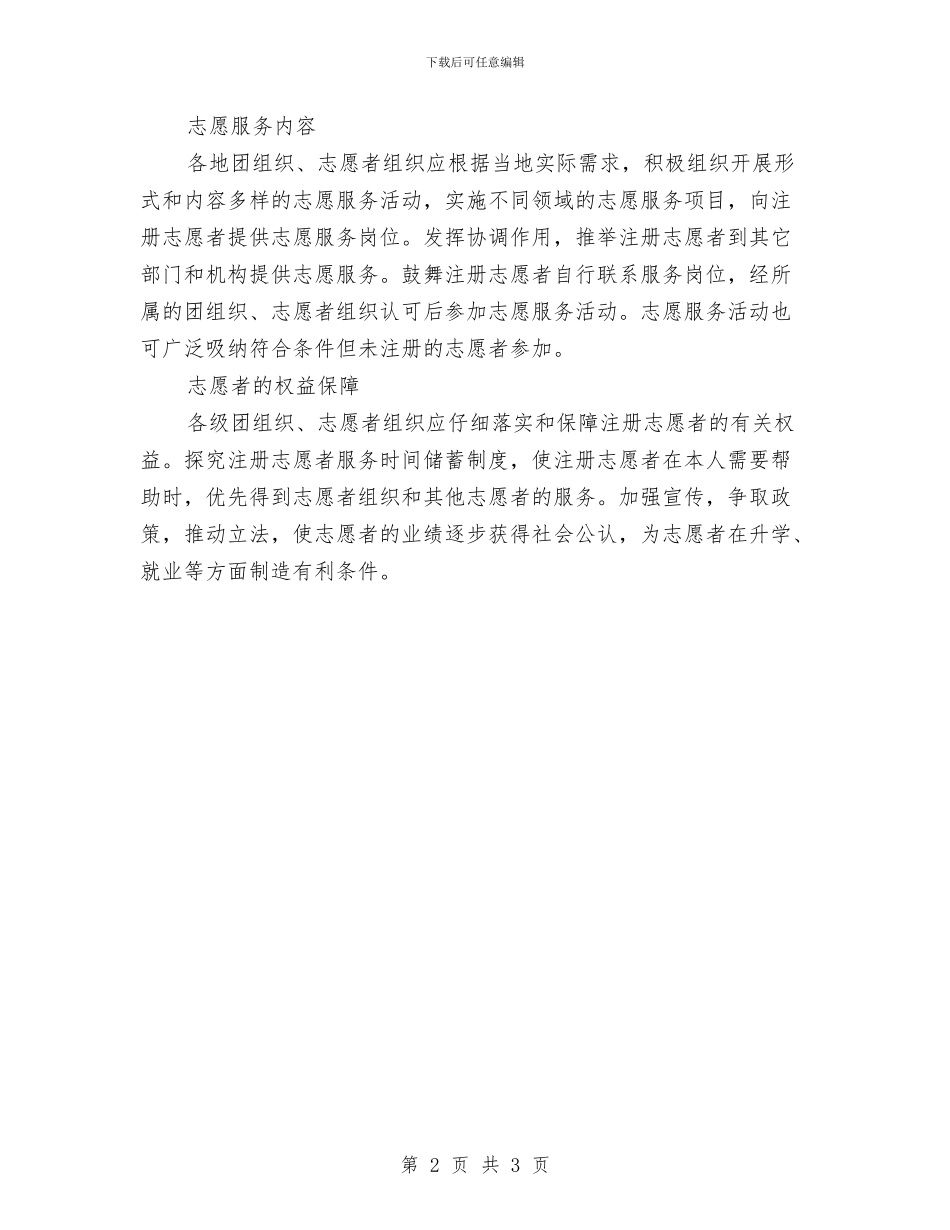 宣传与志愿者的相关知识与宣传个人工作总结汇编_第2页