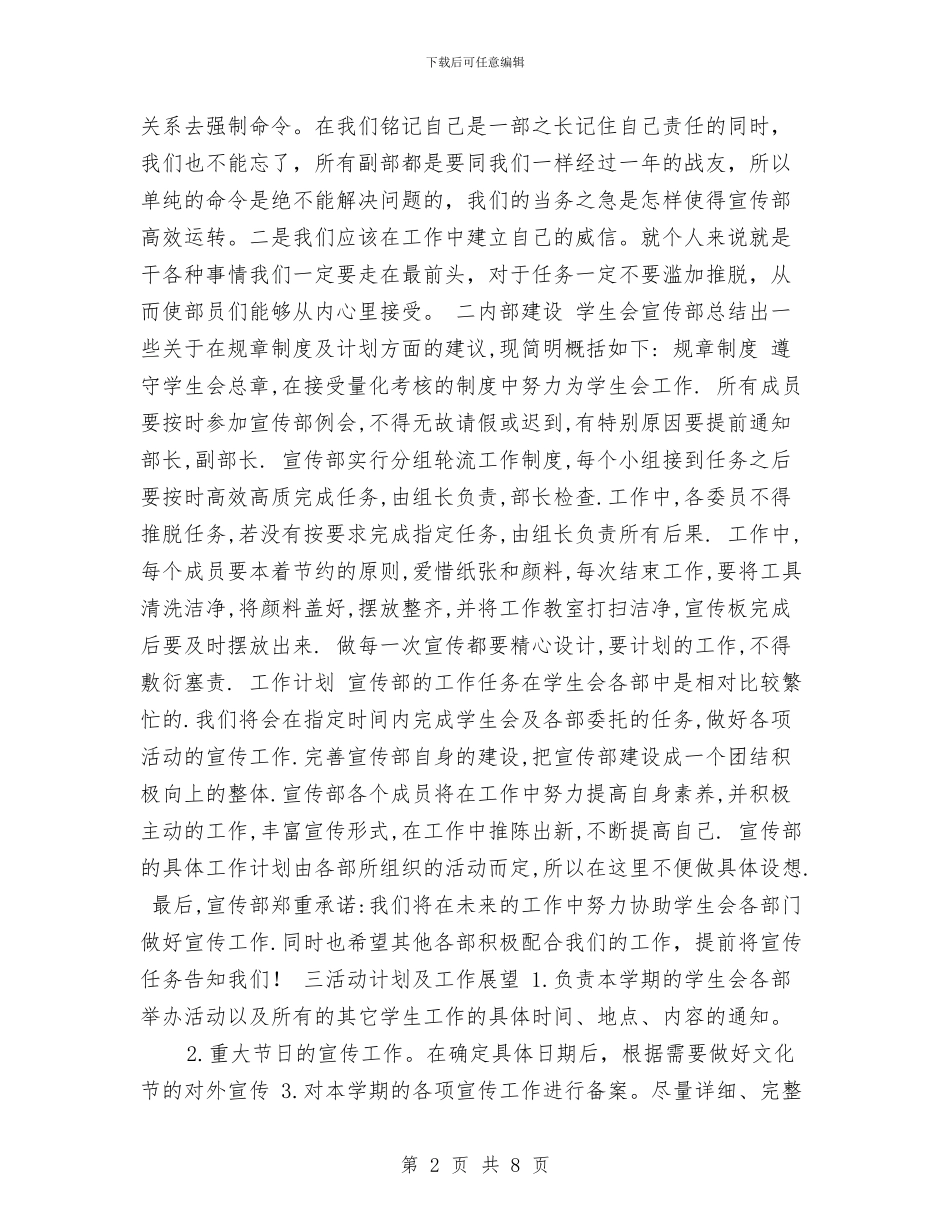 宣传专员工作计划与宣传人员工作计划汇编_第2页