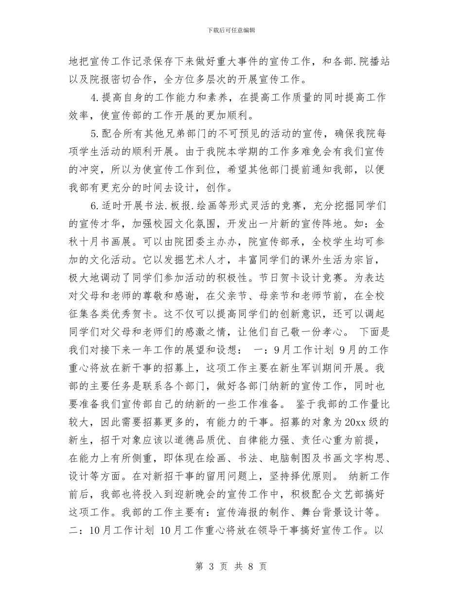 宣传专员工作计划与宣传人员工作计划汇编_第3页