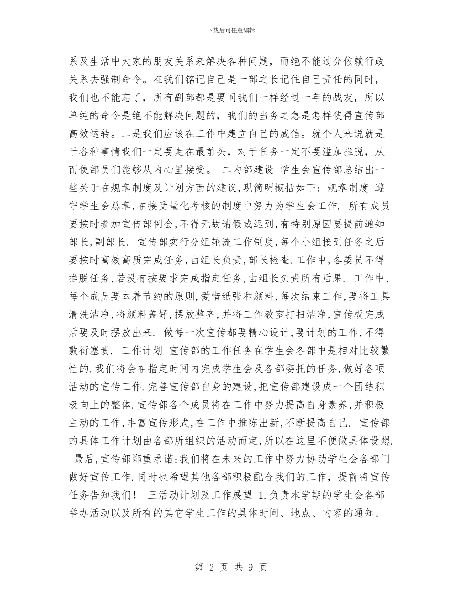 宣传专员工作计划与宣传委2024年下半年工作计划范文汇编_第2页