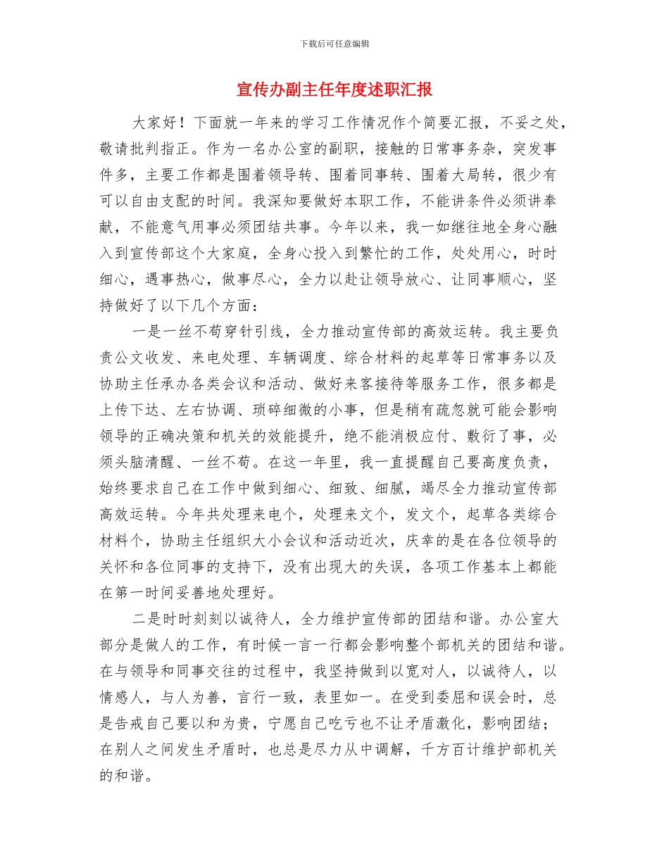 宣传个人年终工作总结2024年与宣传办副主任年度述职汇报汇编_第3页