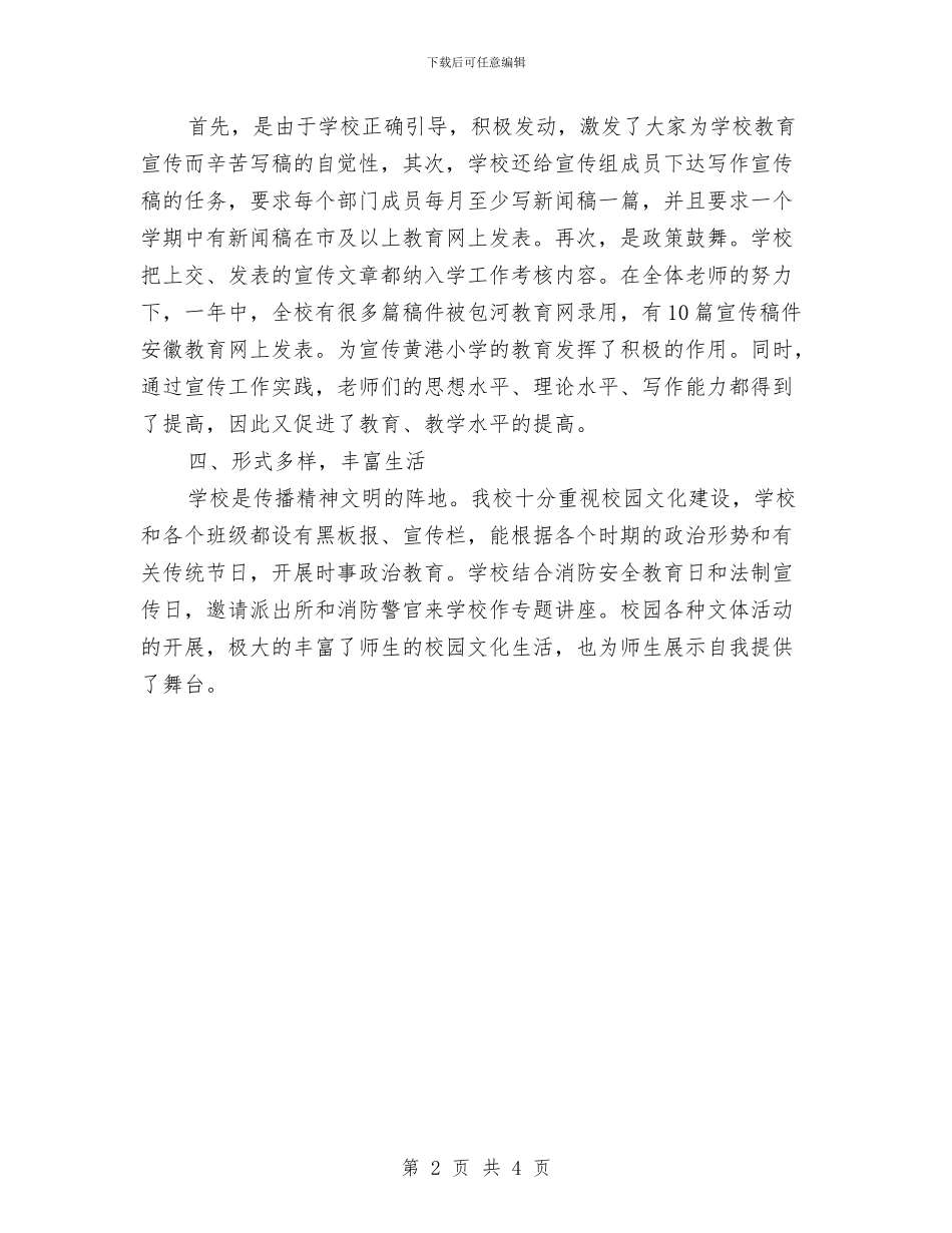 宣传个人年终工作总结与宣传办副主任年度述职汇报汇编_第2页