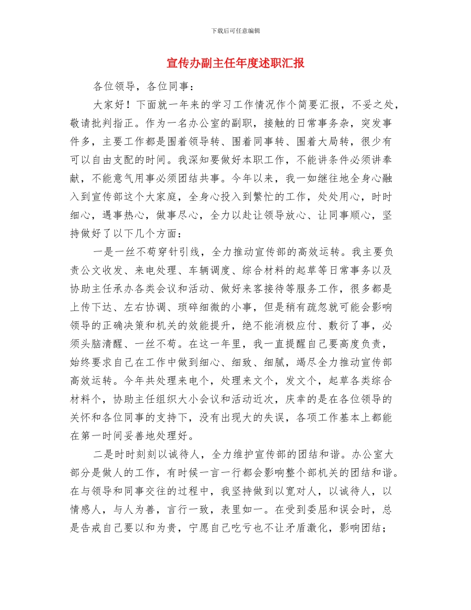 宣传个人年终工作总结与宣传办副主任年度述职汇报汇编_第3页