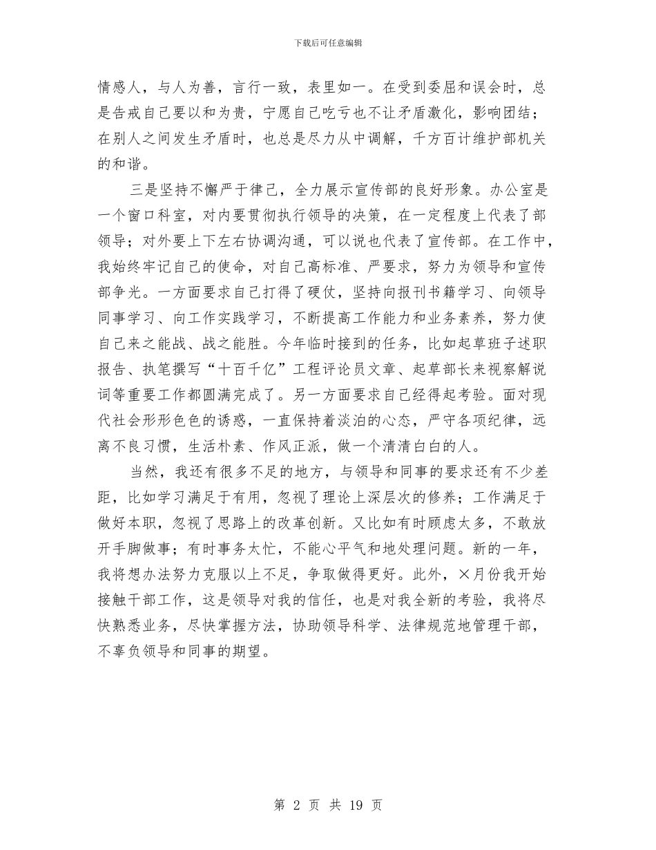 宣传办副主任年度述职汇报与宣传半年工作总结汇编_第2页