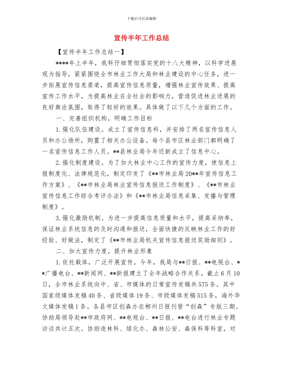 宣传办副主任年度述职汇报与宣传半年工作总结汇编_第3页