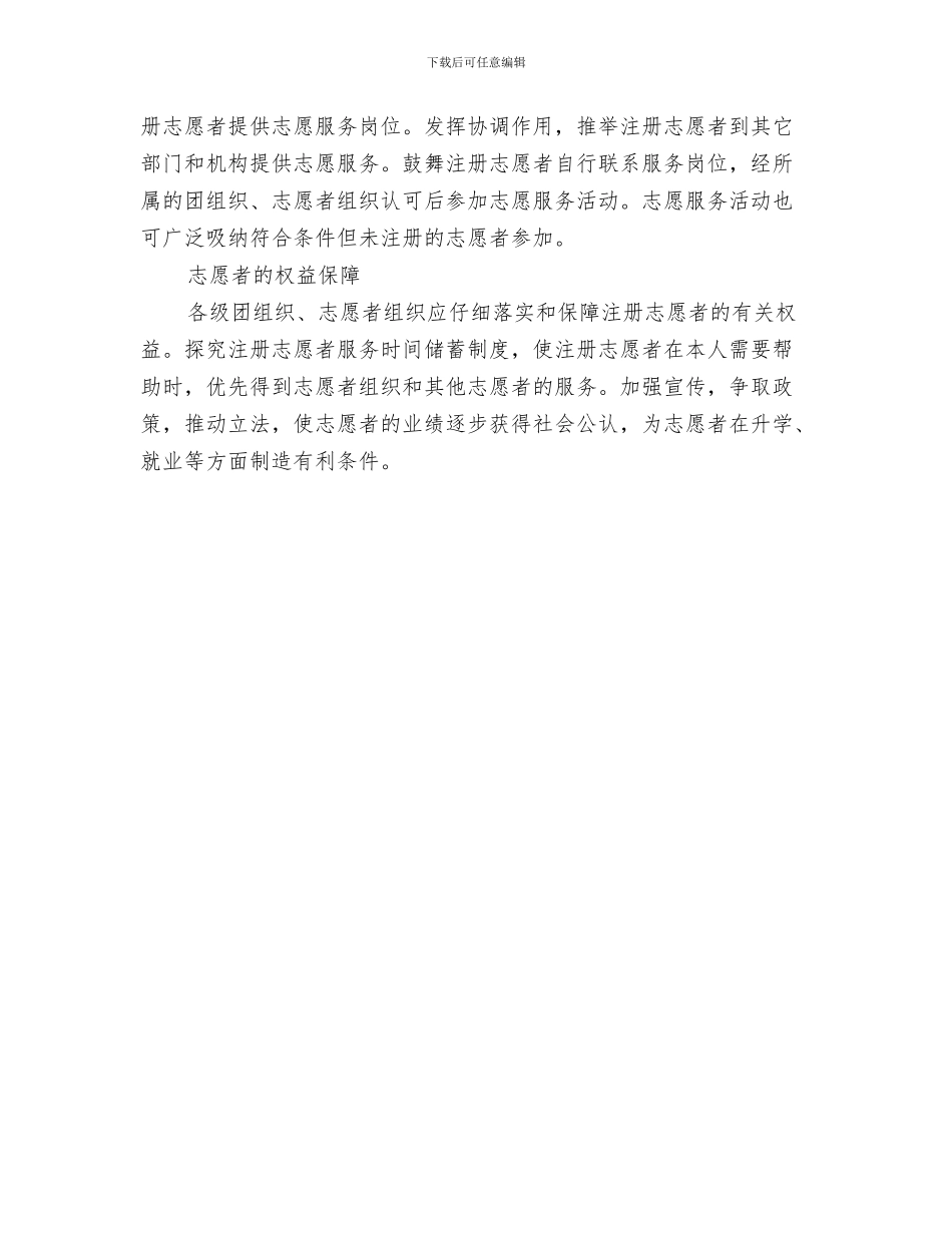 宣传一季度工作总结与宣传与志愿者的相关知识汇编_第3页