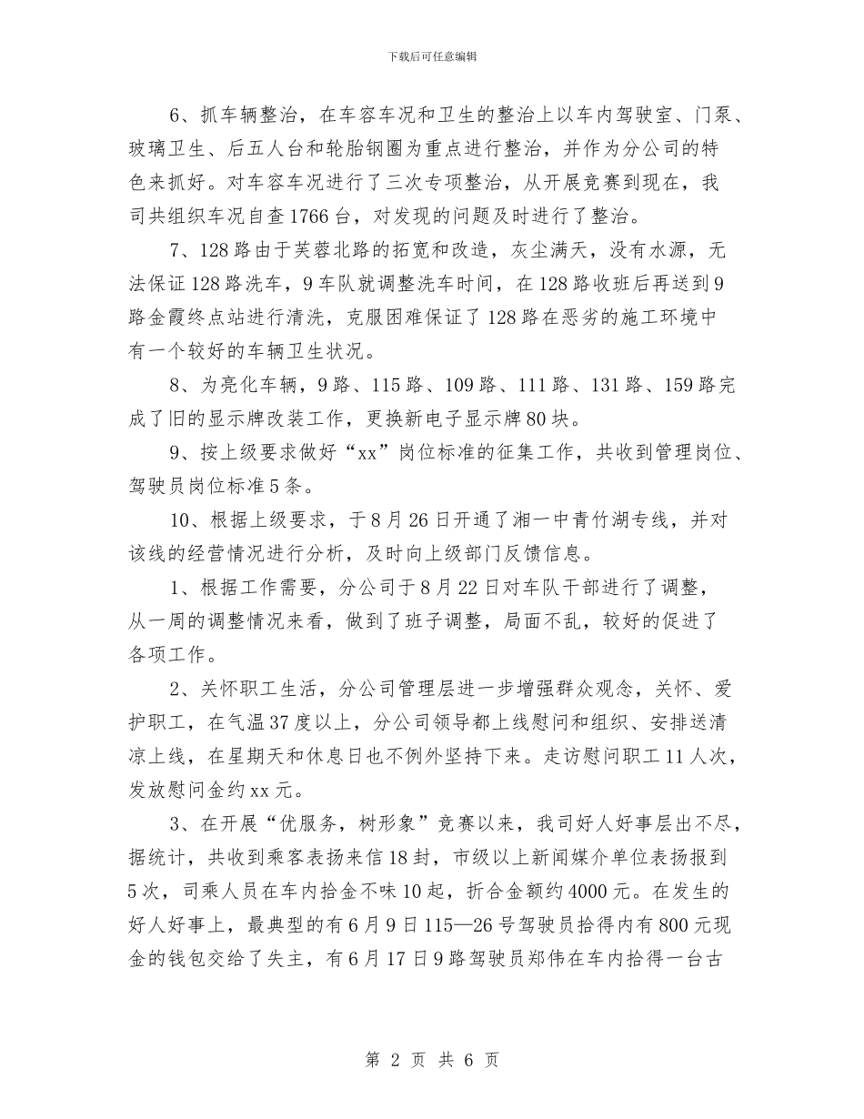 客运车队年终工作总结与客运车队年终总结汇编_第2页