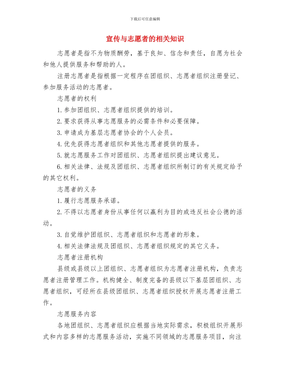 客运车隐患整治专项活动工作总结与宣传与志愿者的相关知识汇编_第3页