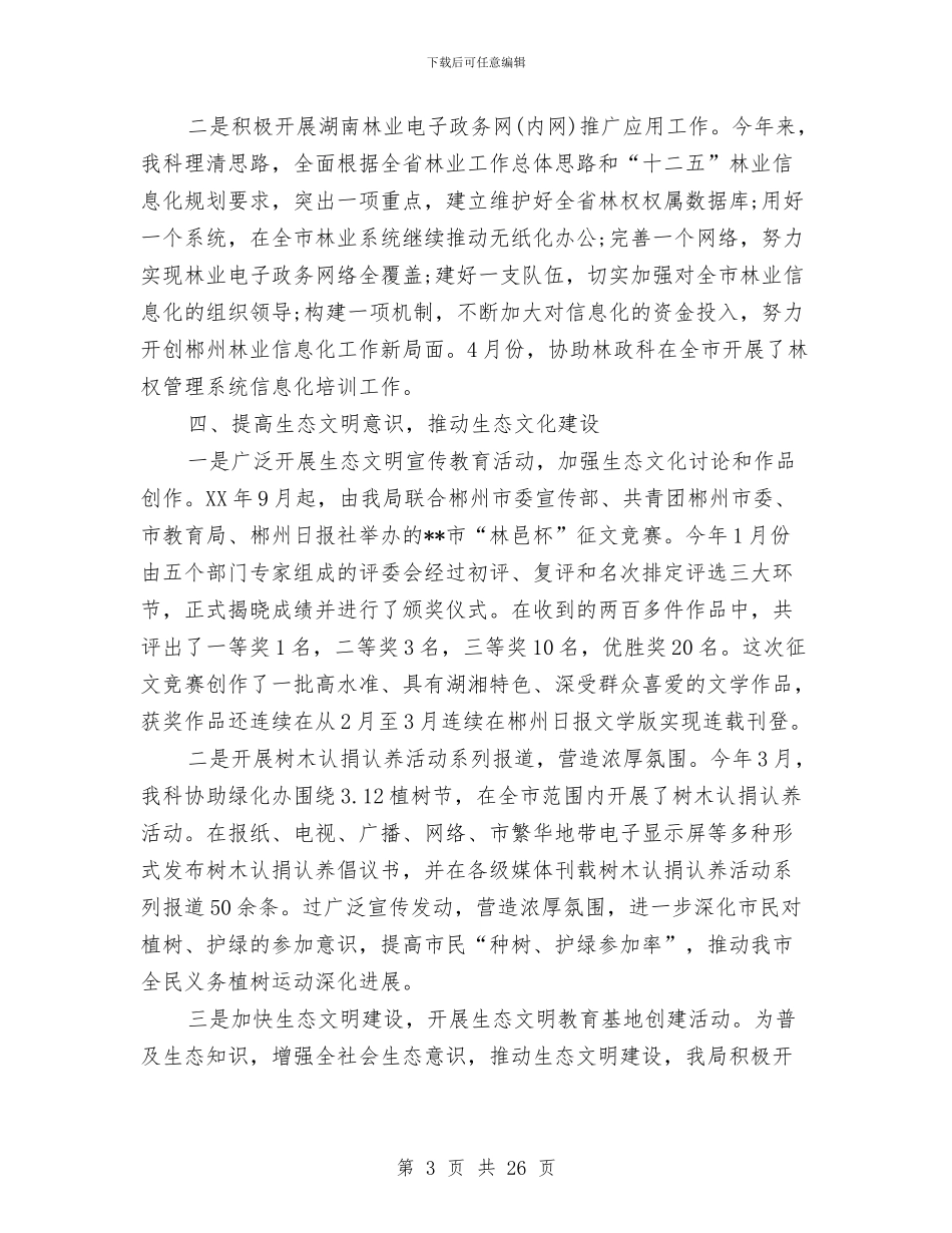 宣传半年工作总结与宣传发动作风建设动员实施方案汇编_第3页