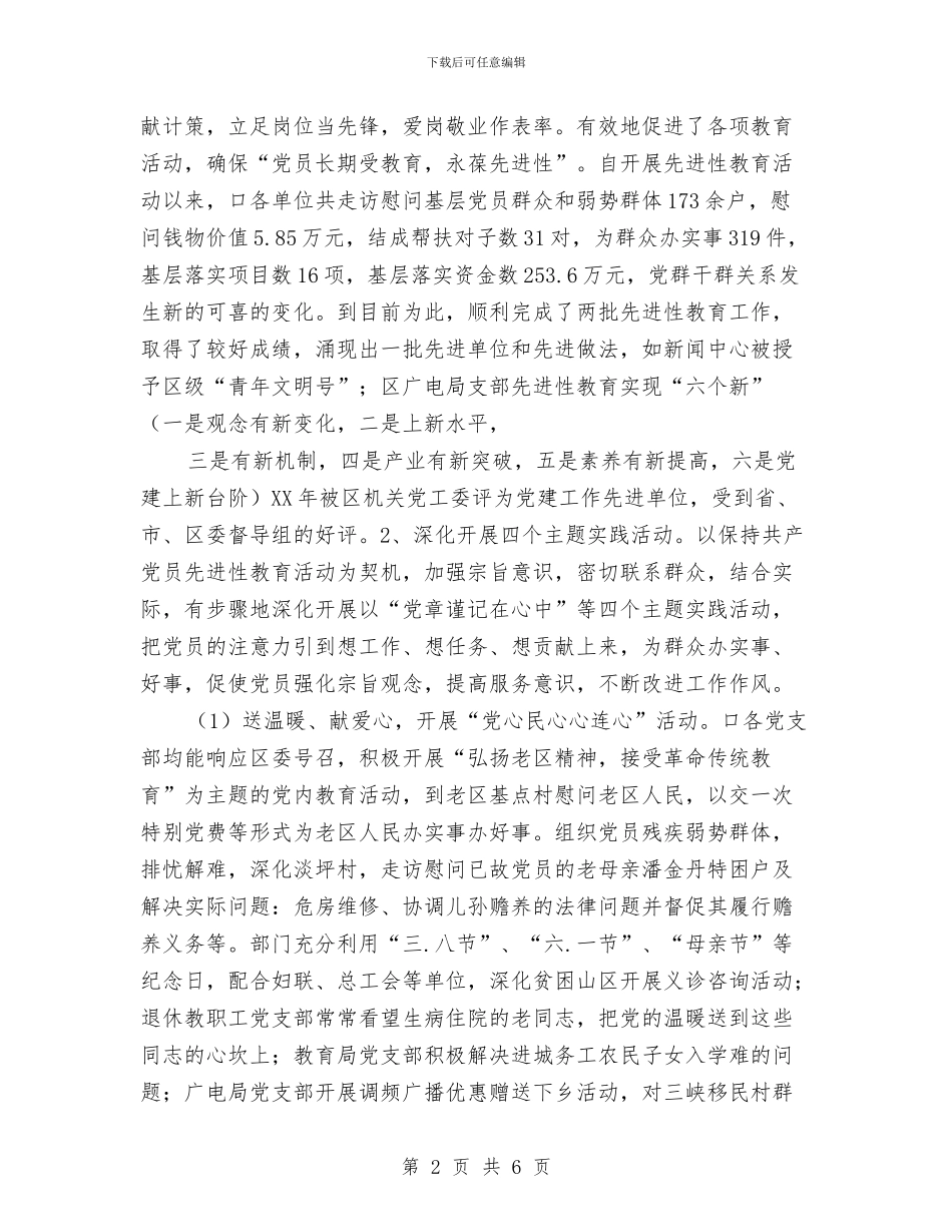 宣传口党委2024年党建工作总结与宣传委2024年下半年工作计划范文汇编_第2页