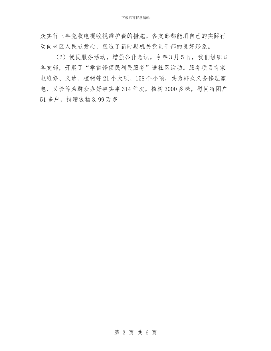 宣传口党委2024年党建工作总结与宣传委2024年下半年工作计划范文汇编_第3页