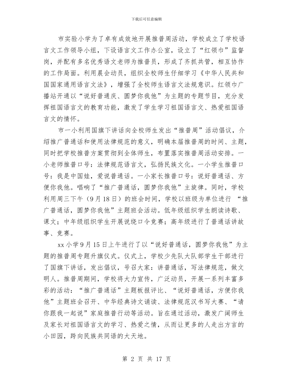 宣传周活动总结范文4篇与宣传委员个人工作总结(多篇范文)汇编_第2页