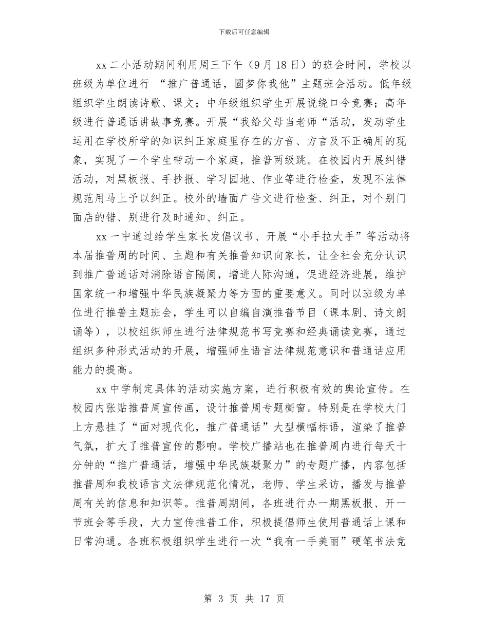 宣传周活动总结范文4篇与宣传委员个人工作总结(多篇范文)汇编_第3页