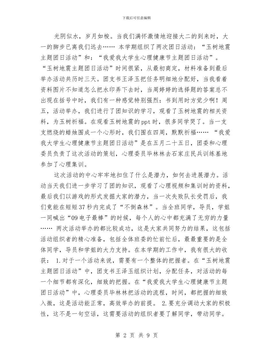 宣传委员个人工作总结与宣传委员个人工作总结范文汇编_第2页