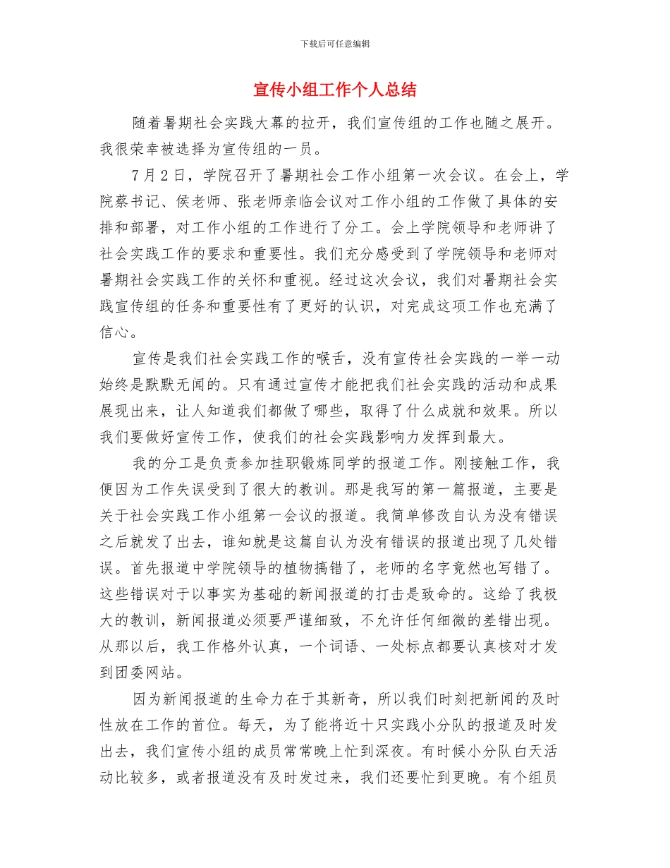 宣传委员个人年终总结报告与宣传小组工作个人总结汇编_第2页
