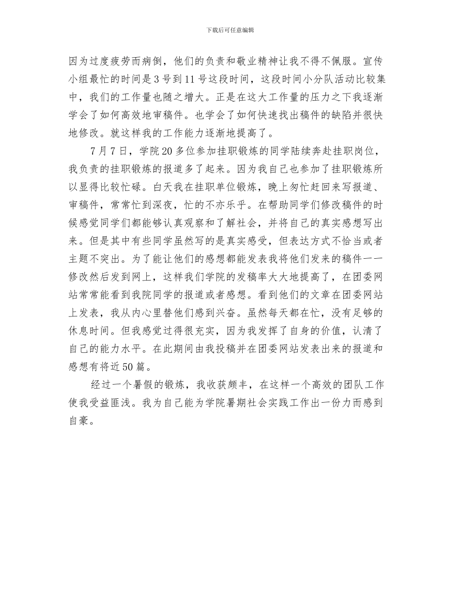 宣传委员个人年终总结报告与宣传小组工作个人总结汇编_第3页