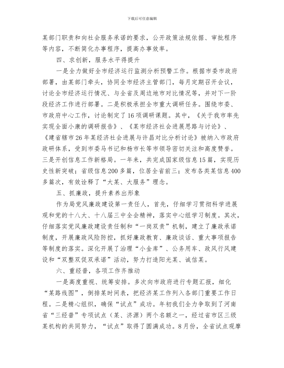 宣传委员个人年终总结报告与宣传工作个人年终工作总结汇编_第3页