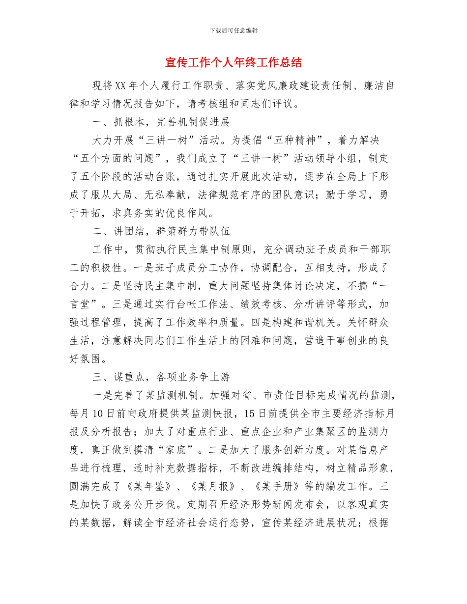 宣传委员个人总结结尾与宣传工作个人年终工作总结汇编_第3页