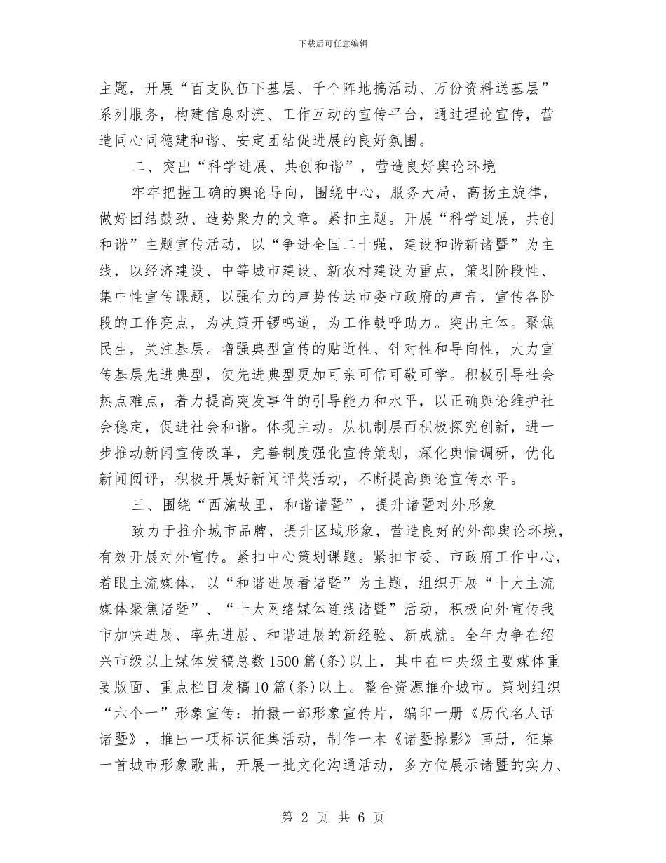 宣传委2024年下半年工作计划范文与宣传委员工作计划书汇编_第2页