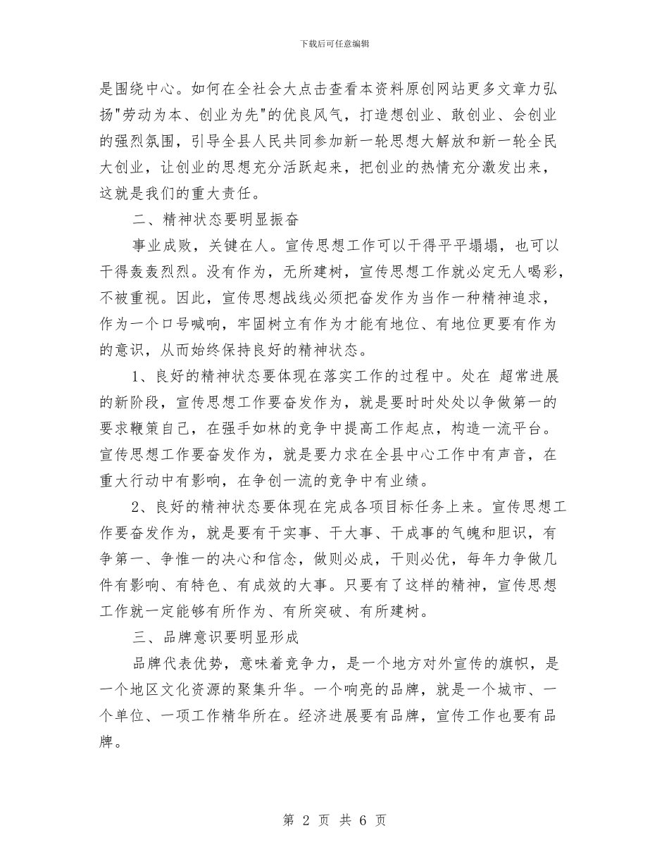 宣传委员会议发言词与宣传思想工作会议主持词汇编_第2页