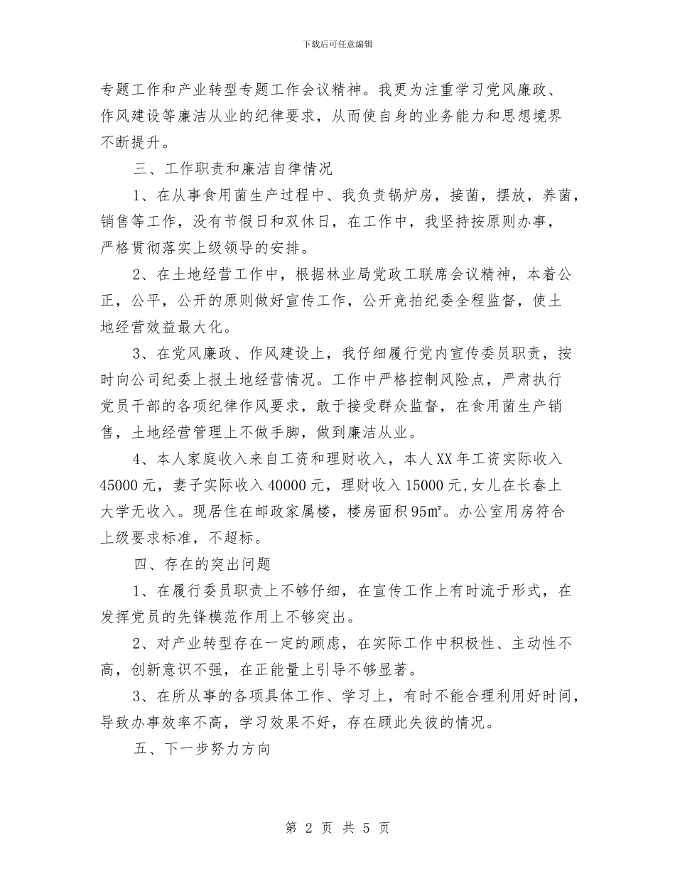 宣传委员兼副主任述职述学述责述廉报告与宣传委员工作自我总结汇编_第2页