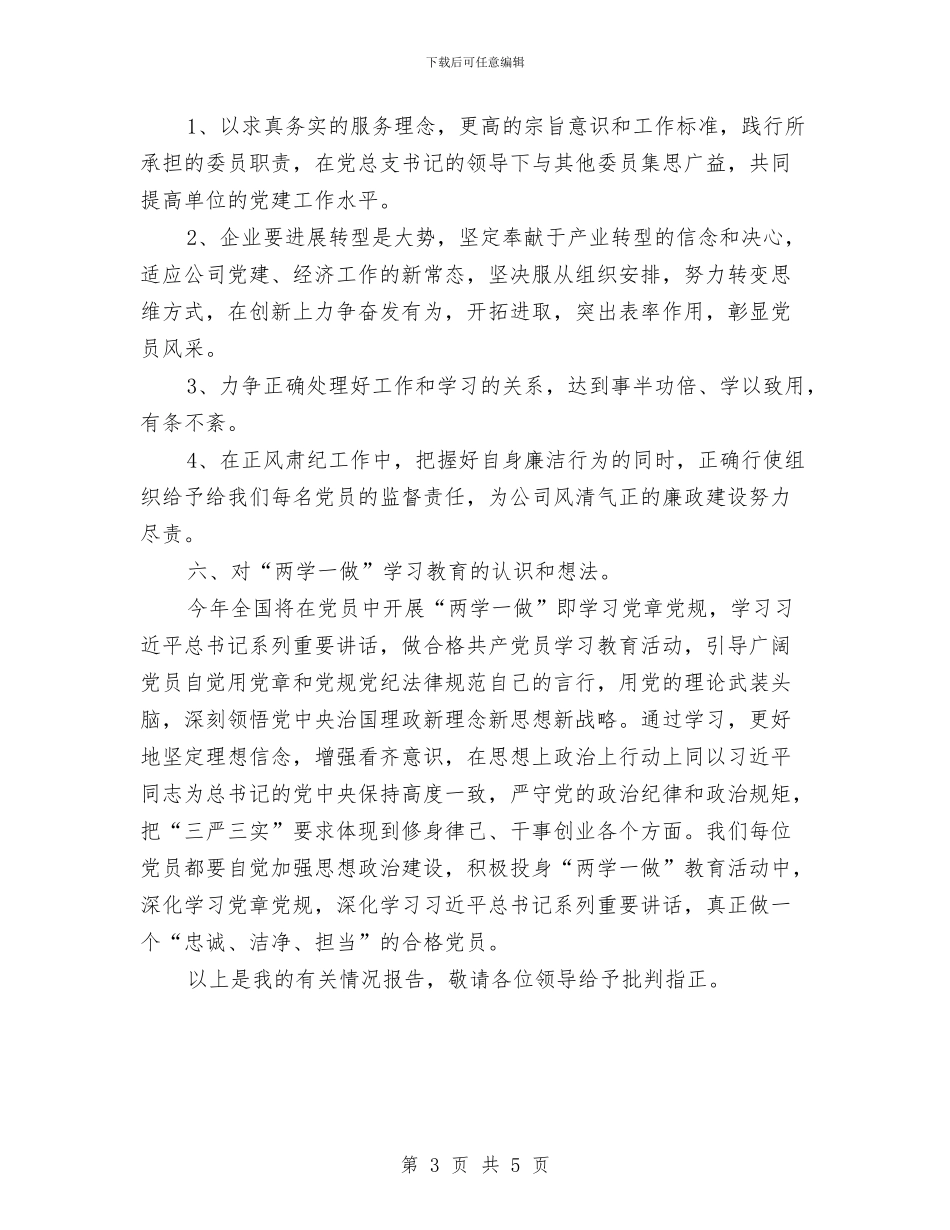 宣传委员兼副主任述职述学述责述廉报告与宣传委员工作自我总结汇编_第3页