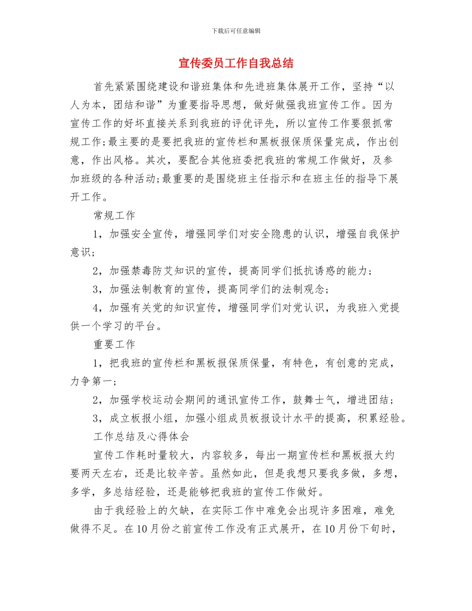 宣传委员就职演讲稿与宣传委员工作自我总结汇编_第2页