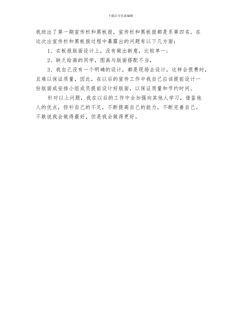 宣传委员就职演讲稿与宣传委员工作自我总结汇编_第3页