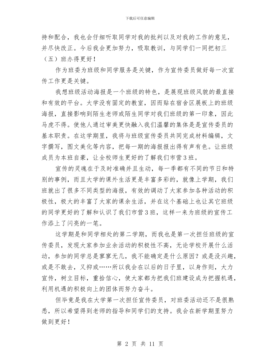 宣传委员工作计划书范文2024与宣传工作方案3篇汇编_第2页