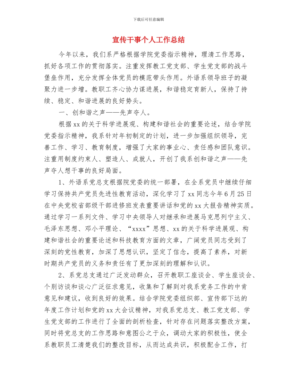 宣传委员2024年个人总结范文与宣传干事个人工作总结汇编_第3页