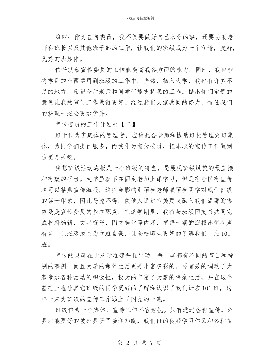 宣传委员的工作计划书与宣传思想工作要点及理论学习计划汇编_第2页