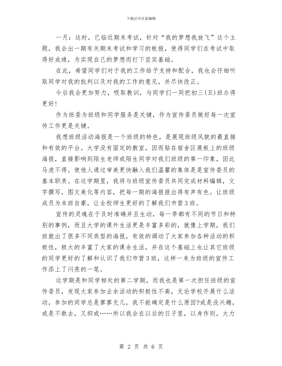 宣传委员策划书范文与宣传思想工作要点及理论学习计划汇编_第2页