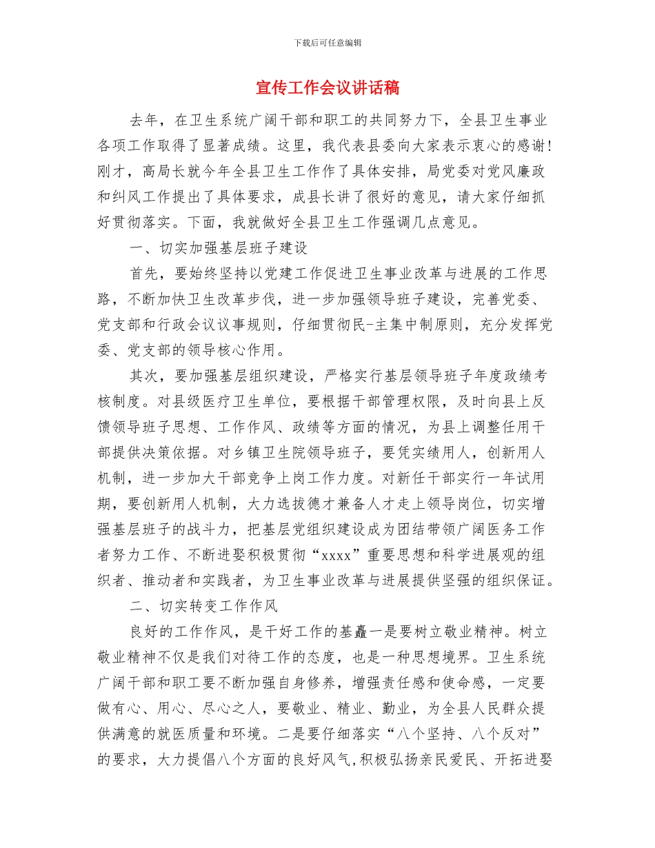 宣传委员就职演讲稿与宣传工作会议讲话稿汇编_第2页
