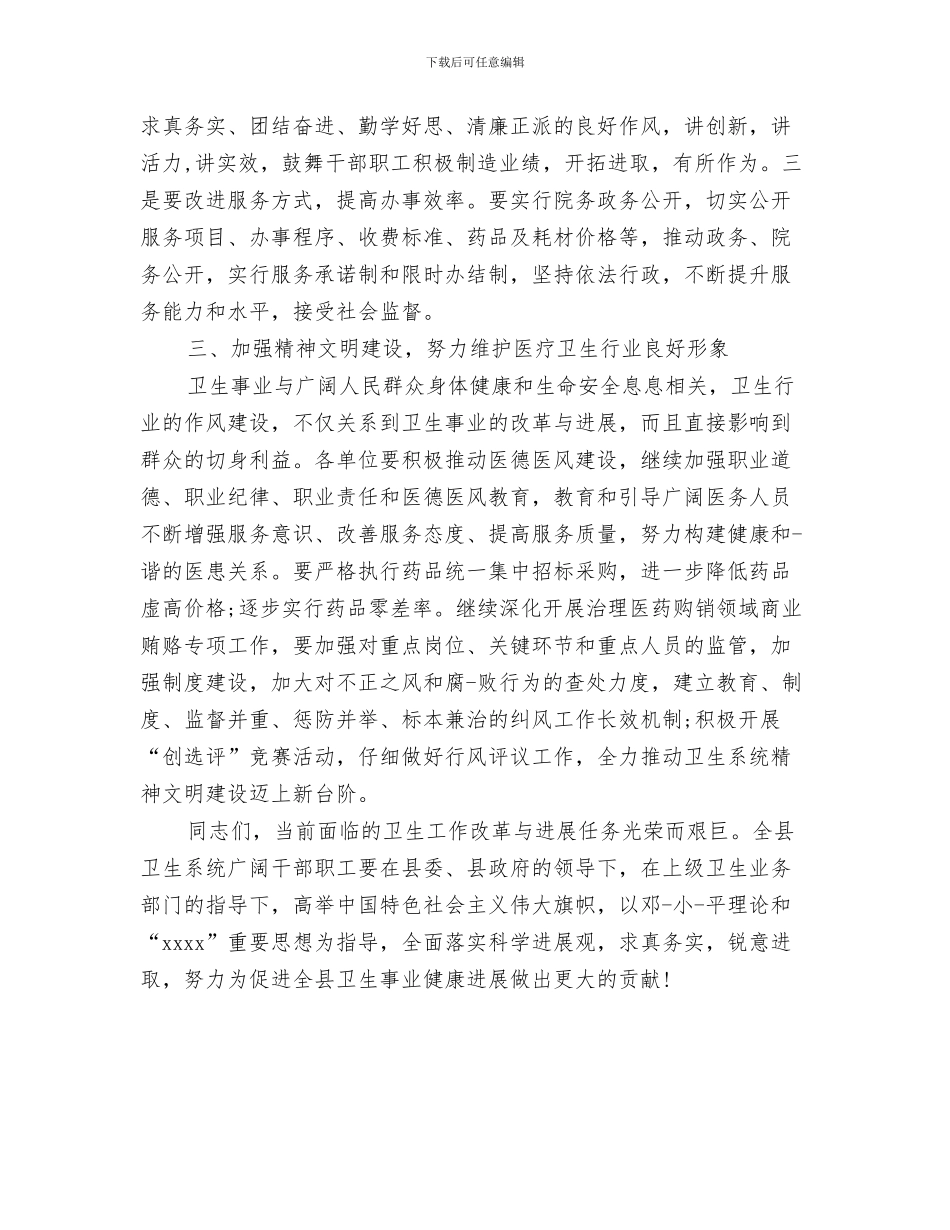 宣传委员就职演讲稿与宣传工作会议讲话稿汇编_第3页