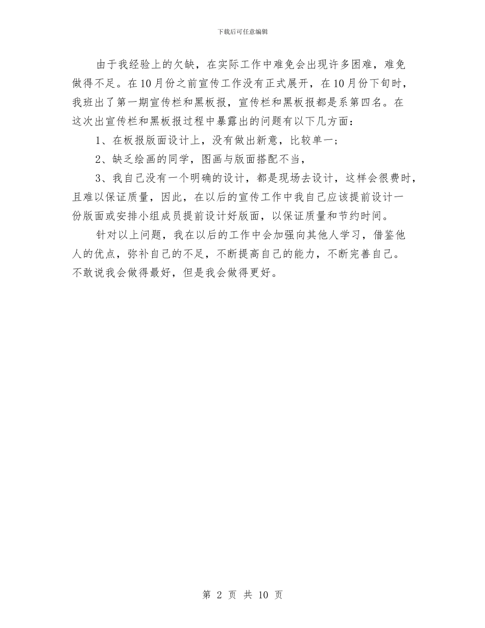 宣传委员工作自我总结与宣传委员述职报告汇编_第2页