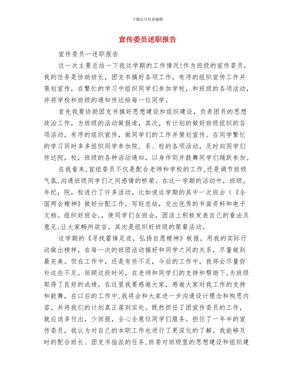 宣传委员工作自我总结与宣传委员述职报告汇编_第3页