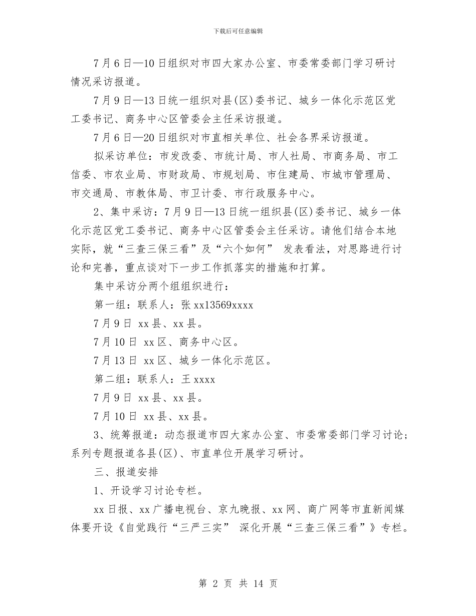 宣传工作方案3篇与宣传工作的心得体会汇编_第2页