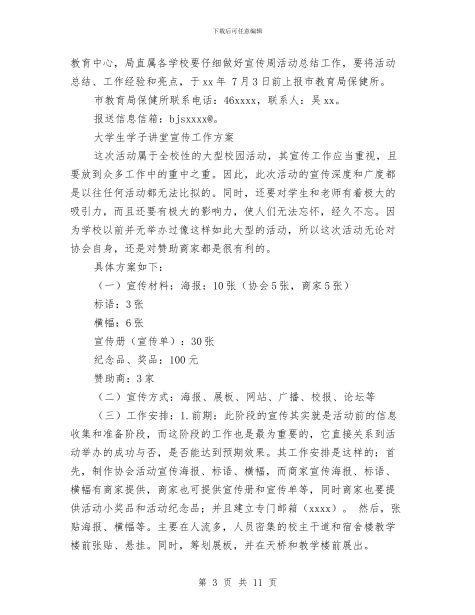 宣传工作方案范文4篇与宣传工作部门的工作计划汇编_第3页