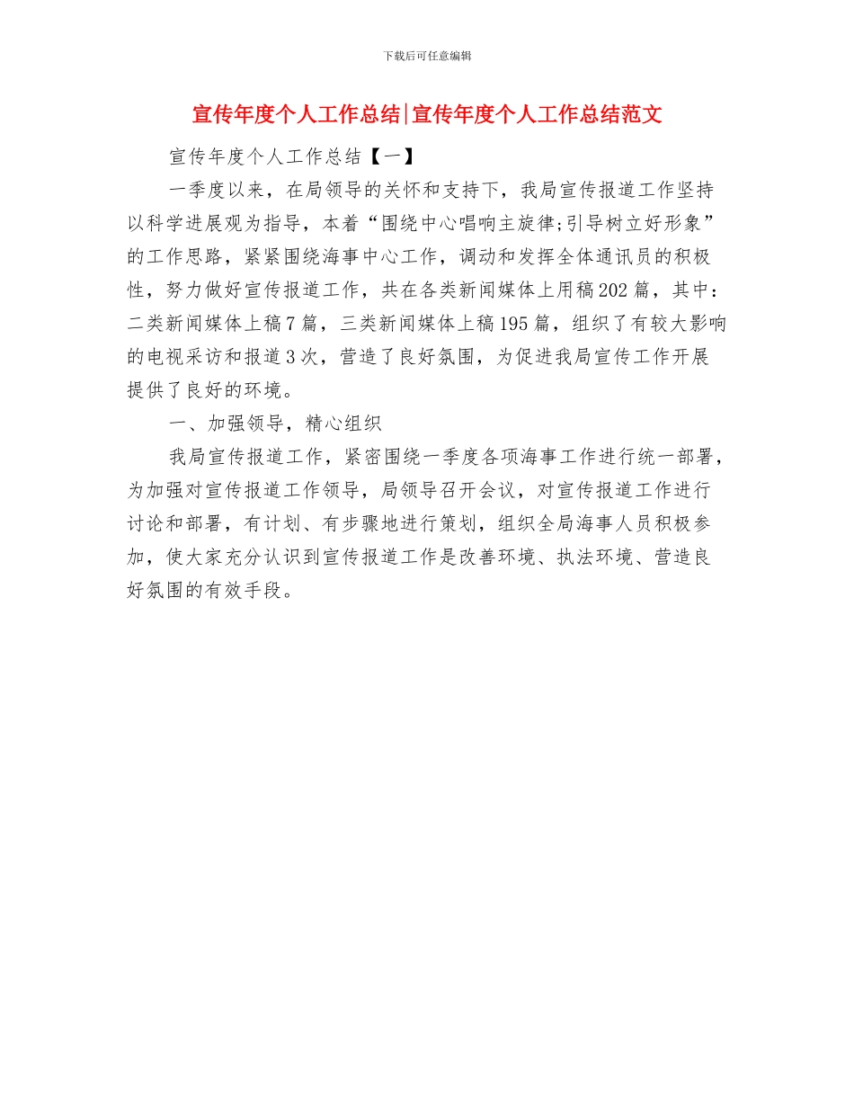 宣传干事个人工作总结与宣传年度个人工作总结宣传年度个人工作总结范文汇编_第3页