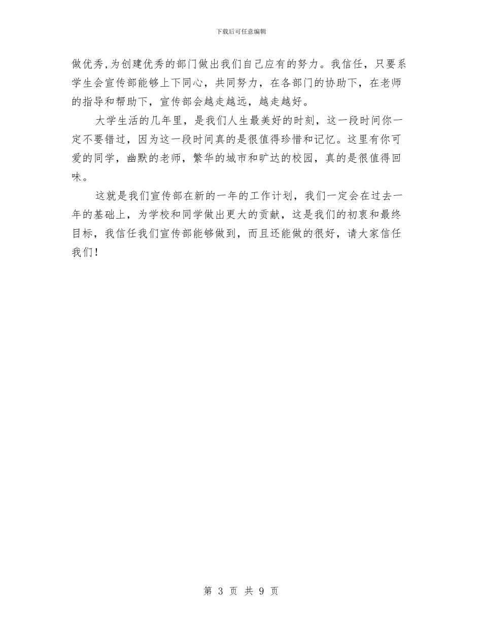 宣传工作部门的工作计划与宣传思想工作计划最新汇编_第3页