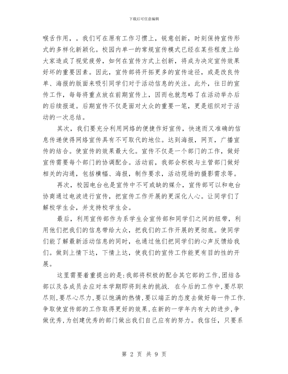 宣传工作部门的工作计划与宣传思想工作计划汇编_第2页