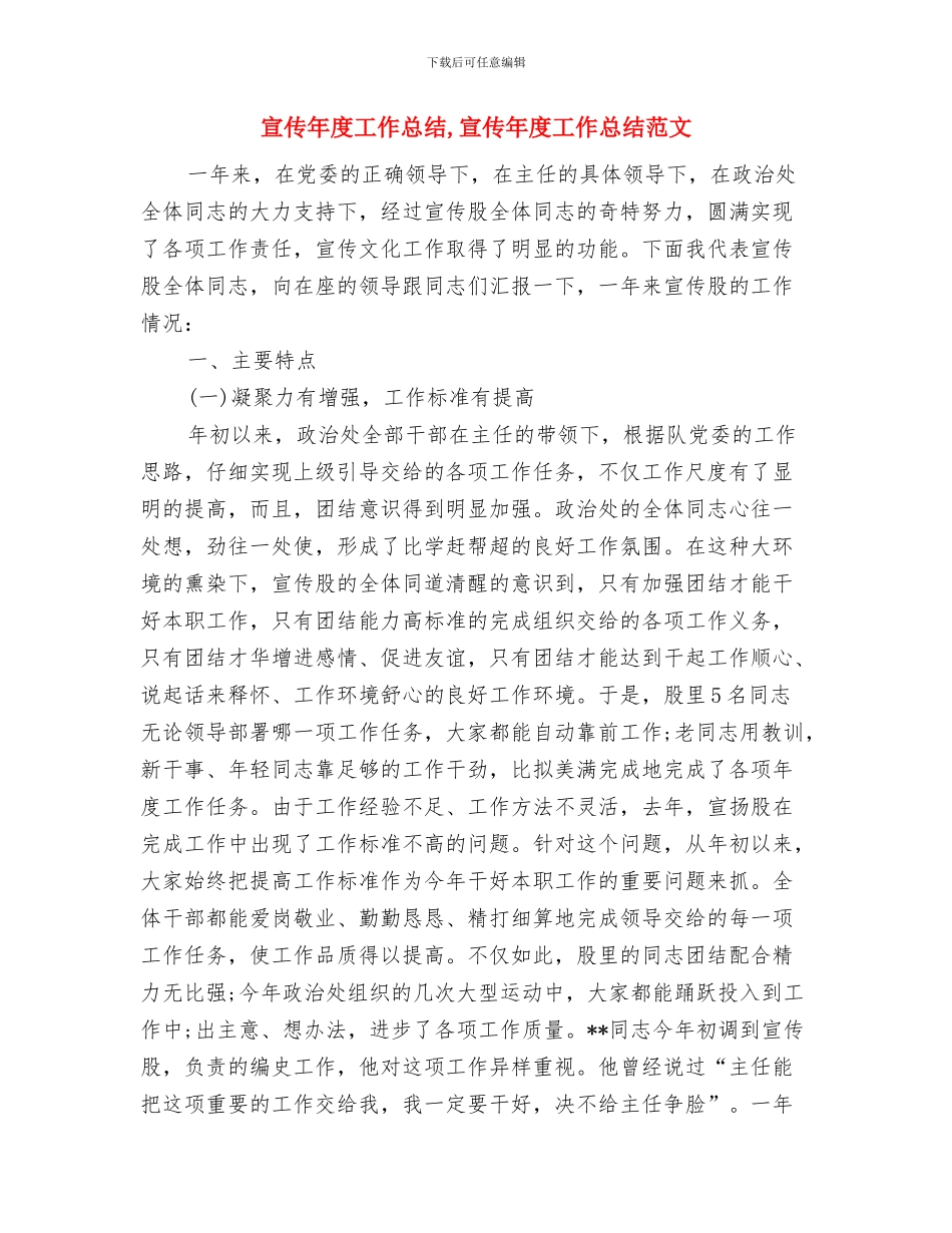 宣传干事个人工作总结与宣传年度工作总结汇编_第3页